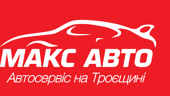 СТО Макс Авто - фото (10413-55545)