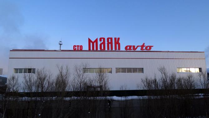 Маяк Авто - фото (3197-39479)