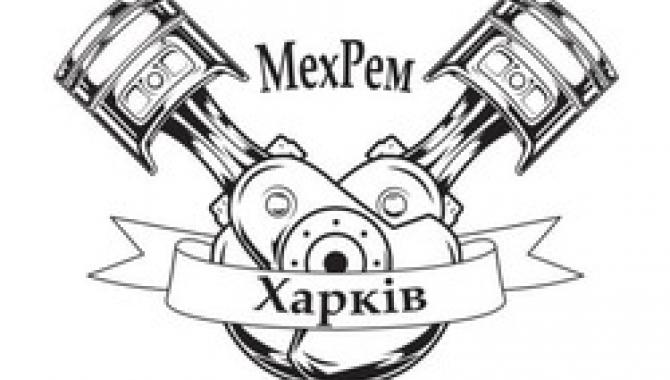 МехРемХарків - фото (10411-55542)