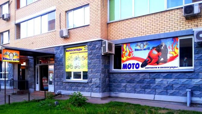 Имакс Мото  - фото (627-2335)