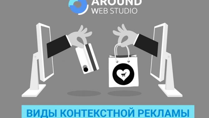 Веб-студия «Around» - фото (723-2999)
