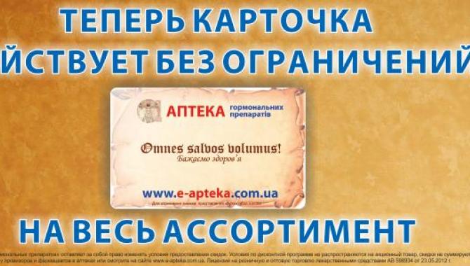 Аптека Гормональных препаратов - фото (906-4108)