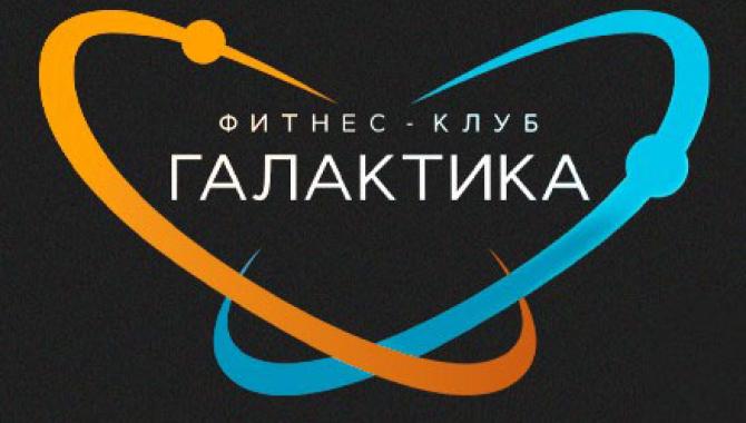 Фитнес клуб "ГАЛАКТИКА" - фото (1136-6215)