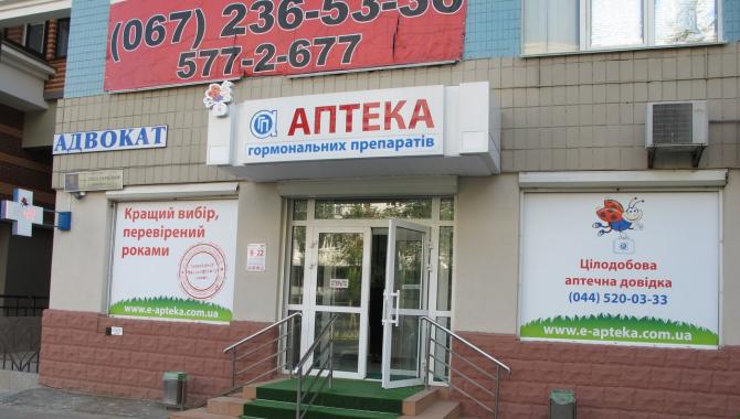 Аптека Гормональных препаратов - фото (906-4110)