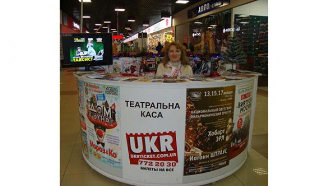 Ukrticket - фото (1646-8849)