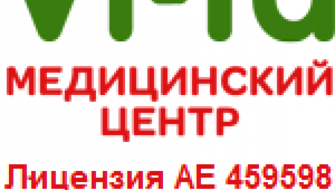 Ви-Та, медицинский центр - фото (7539-48924)