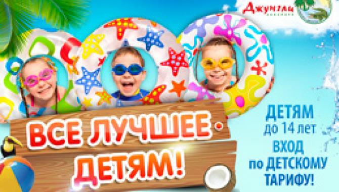 Аквапарк «Джунгли»  - фото (556-1901)