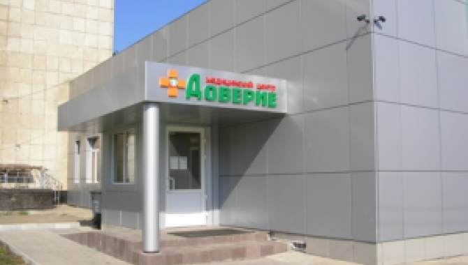 Медицинский центр "Доверие" - фото (974-4473)