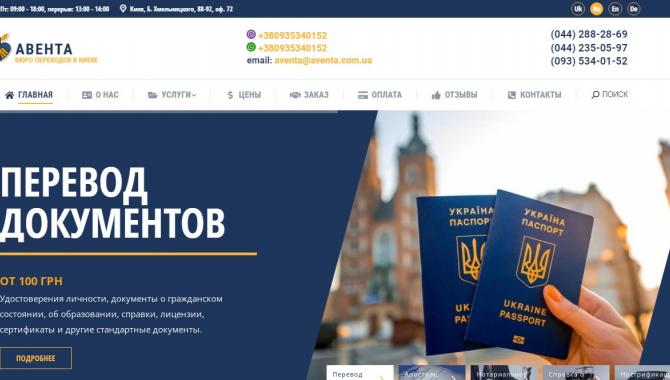 Бюро переводов АвентА - фото (9737-54340)