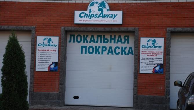 ChipsAway - фото (2994-39361)