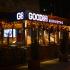 Goodbar - фото (3765-45766)