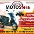 МотоСфера - фото (630-2347)