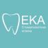 EKA Dental Clinic - фото (8735-52750)