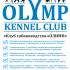 «Клуб собаківницства Олімп» - фото (2278-12591)