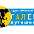 Туристическая компания «Галерея Путешествий» - фото (1462-7963)