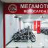 Мегамото - фото (631-2351)